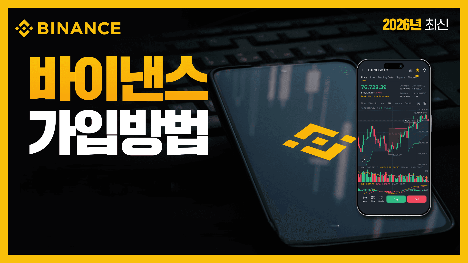 바이낸스 가입방법